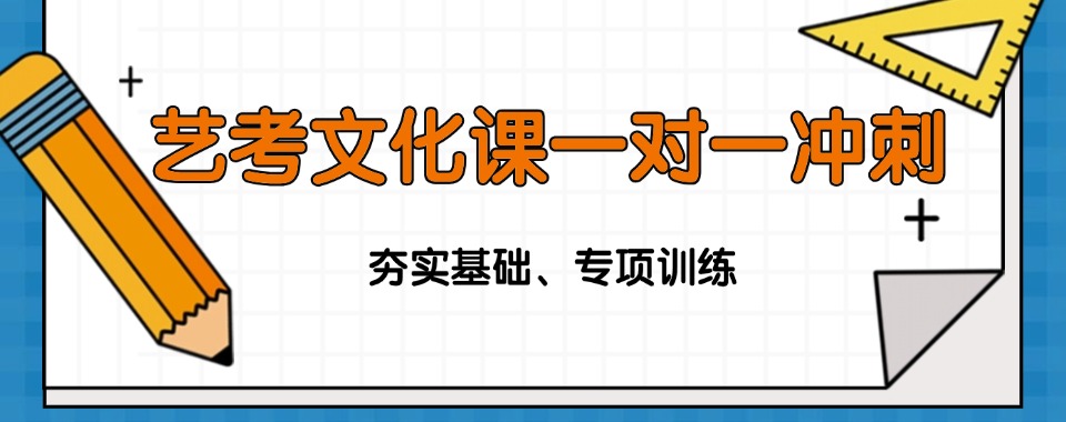 汇总广西南宁艺考文化课培训排行榜榜首揭秘