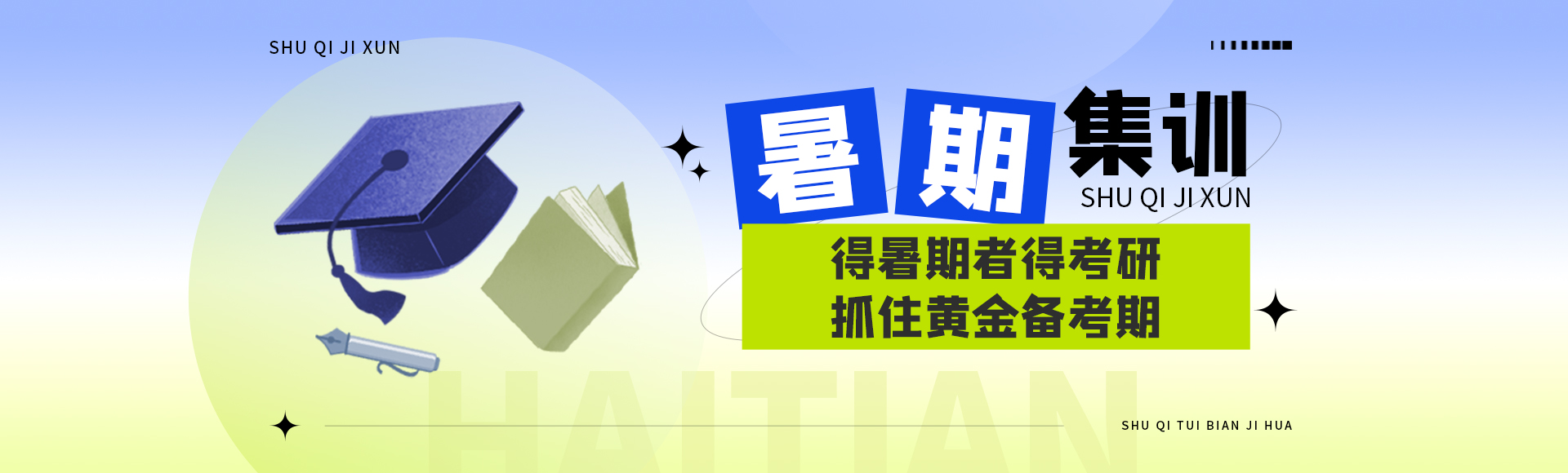 考研暑期集训营有用吗?河北石家庄市针对性辅导机构_帮你掌握解题技巧
