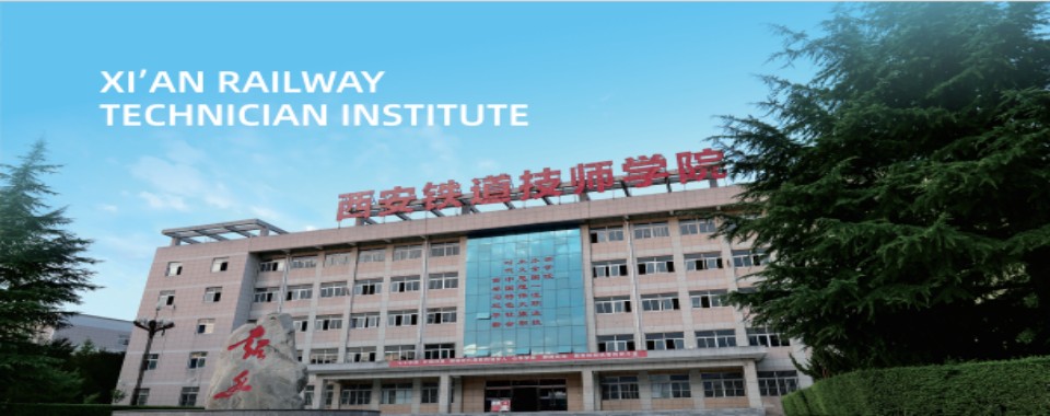 优选!陕西西安可信赖的城市轨道交通运营与管理专业培训技工学校排名 优选!陕西西安可信赖的城市轨道交通运营与管理专业培训技工学校排名 1.西安铁道技师学院 2.三联专修学院 3.职业技工学校 4.华绣圣学 5.湘中领航铁路卫生职业学校 6.博仁中等职业技术学校 7.万通未来高级技工学校 8.望江技工学校 9.新纪元技工学校 10.弘雅学校 (以上排名不分先后顺序) 优选!陕西西安可信赖的城市轨道交通运营与管理专业培训技工学校排名:西安铁道技师学院的教学服务 西安铁道技师学院获批人力资源和社会保障部“全国技工院校工学一体化建设院校”,城市轨道交通运输与管理、工业机器人应用与维护、计算机网络应用、电力机车运用与检修、智能制造技术应用专业先后获批“全国技工院校工学一体化建设专业”。学校注重高技能人才培养,为学生量身制订突出实践技能的专业人才培养方案,打造专业匠心的实训(场)室。用符合企业需求的真实工作场景、高新产业设备引导学生成德达材,熟练掌握岗位技能。 学校设备设施齐全,建有教学楼、实训楼、图书馆、宿舍楼、食堂、大型超市、各类运动场馆等近25万平方米。各专业均建有相关的实训场(室),学生实习训练岗位充足。学校组织机构健全,设有5个教学单位,包括动车工程学院、智能制造学院、交通运输学院、城市管理学院、博雅国际学院。设有校(党)办、教务处、学工处、财务处、网络等9个职能部门。学校坚持以“办人民满意、社会认可、产业需要、城轨特色、全国一流的技师学院”为目标,秉承“以学生为中心的服务理念,以技能为核心的人才理念,以军管为特色的育人理念”,恪守“厚德、强能、尚学、笃行”的校训,践行“勤俭、求实、开拓、创新