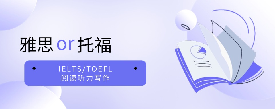 上榜!山西太原雅思托福辅导培训机构信赖佼佼TOP榜