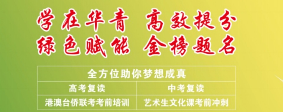强推广州师资强大的高考复读培训排名前十名名单
