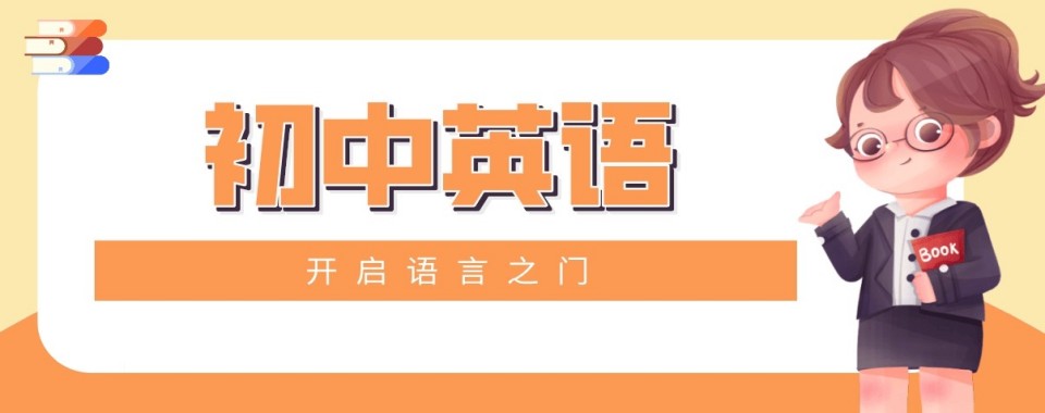 高效提分赋能,助力长远学业成长-深圳市初高中英语培训班