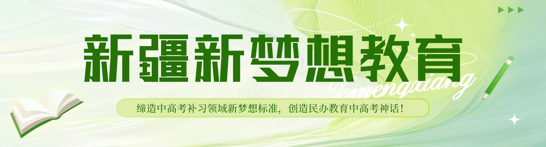 乌鲁木齐高考全日制辅导机构-这家实力不容小觑!