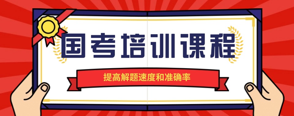 2026陕西西安新兴崛起的国考辅导培训机构,哪家潜力巨大