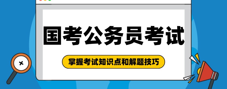 2026大连公务员考试培训机构哪家灵,时事热点全理清