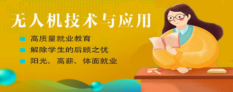 河北省邢台市无人机培训机构哪家口碑好?这几家别错过