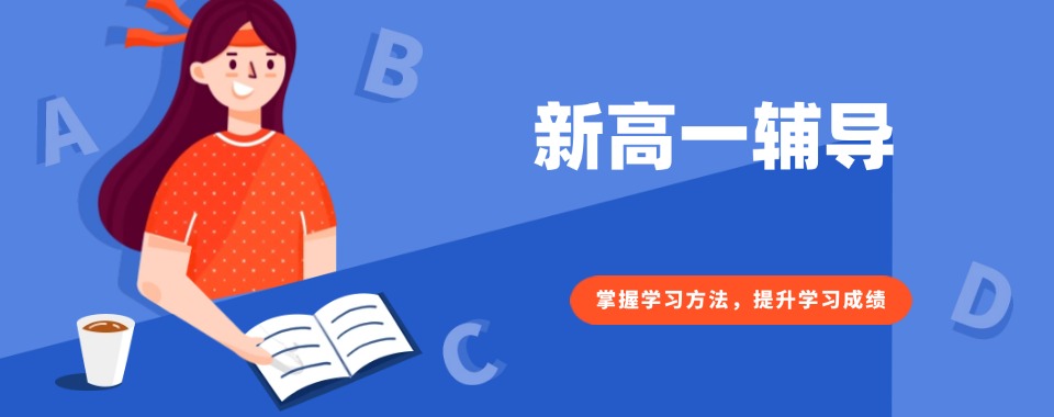 广西南宁评价好的新高一暑假培训机构资深名单排名榜首揭晓