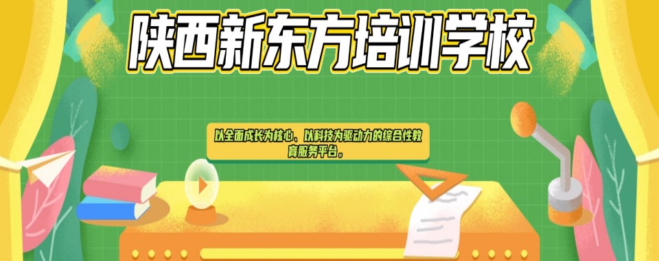 西安市雁塔区前十排名的高考全日制培训机构十大优选榜单