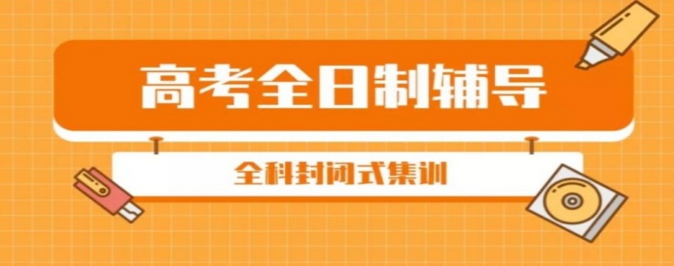 西安市雁塔区前十排名的高考全日制培训机构十大优选榜单