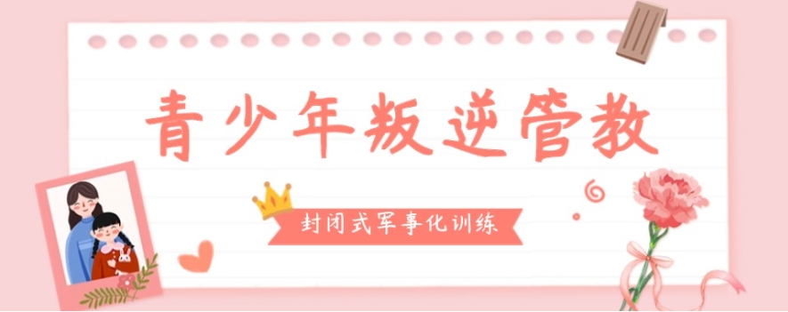 【励志】|广西玉林市叛逆青少年管教学校排名名单汇总