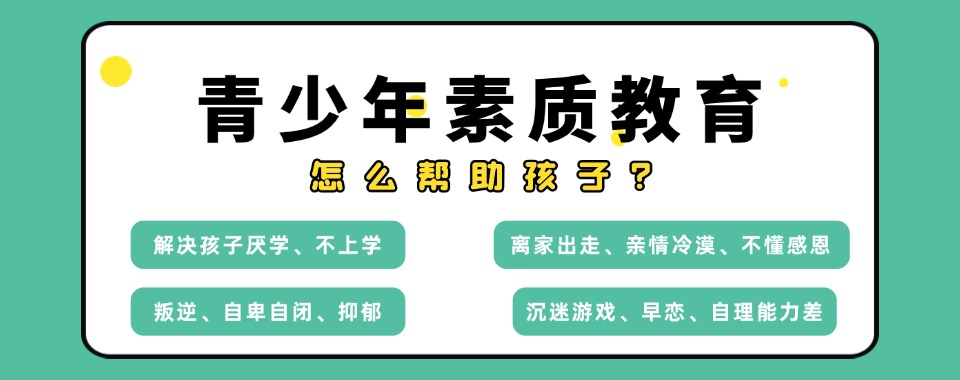 家长放心!甘肃学青少年特训学校推荐这家!帮助孩子走上正道