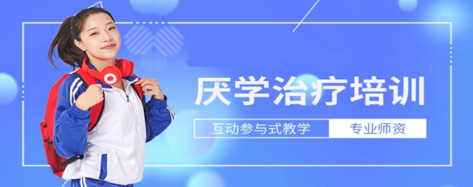 江苏省宿迁市青少年叛逆厌学管教学校精选名单公布