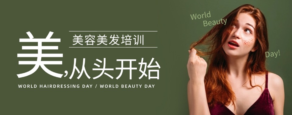 天津市口碑一流的几家美容美发培训机构大揭秘