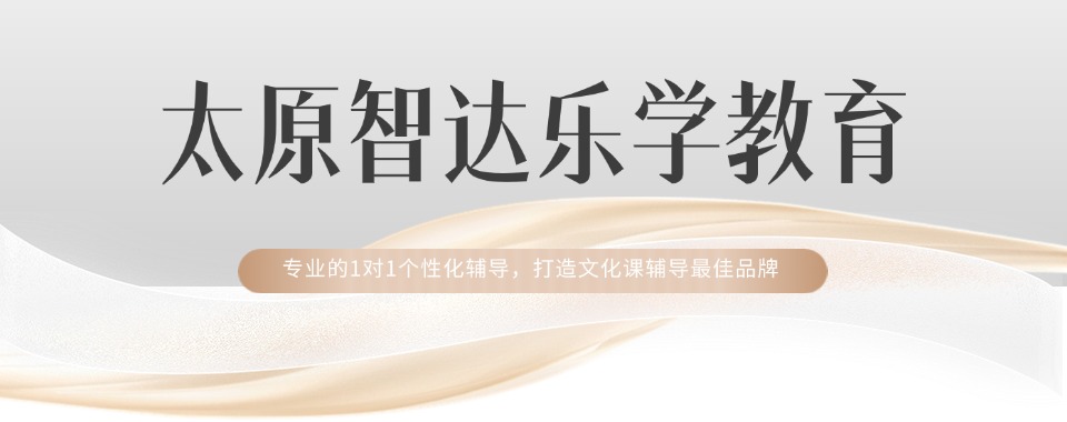 榜单公布!山西太原高考复读学校TOP榜首速览表