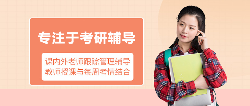 河北专业的考研辅导机构全程护航-科学备考助你一战上岸!