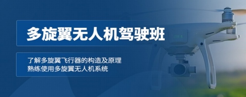河北省邢台市推荐几家口碑响当当的中型多旋翼无人机培训机构