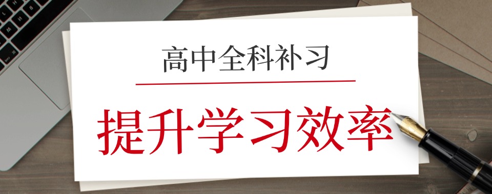 必看!上海2026优质高中全日制学校排行榜重磅发布
