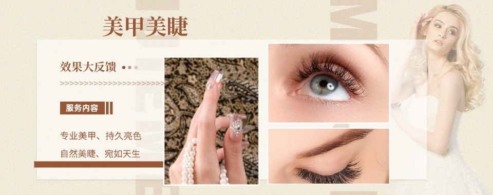 揭秘吉林长春美甲美睫培训学校精选名单一览