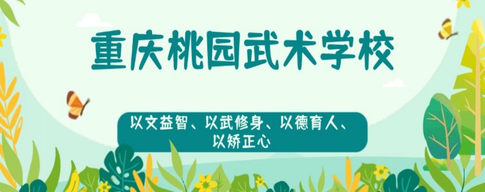 重庆市名气大的青少年叛逆厌学教育学校10大排行榜