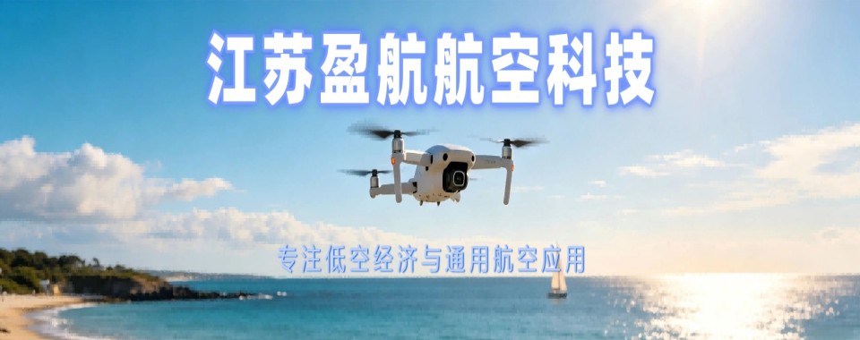 [年度热推】江苏省苏州市十大精选无人机考证培训机构名单发布