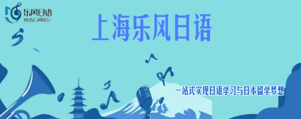 上海市精选推荐靠谱的日本留学培训机构排行榜