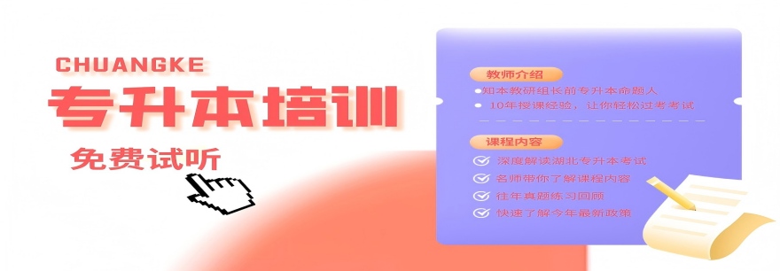 全日制专升本备考_湖北襄阳市科学高效提分学习机构_规范化管理