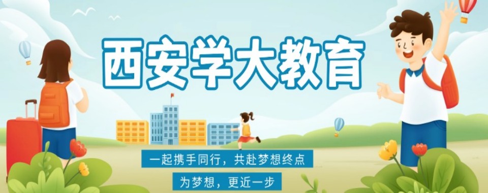 陕西西安为高考复读学子推荐几家口碑不错的辅导机构
