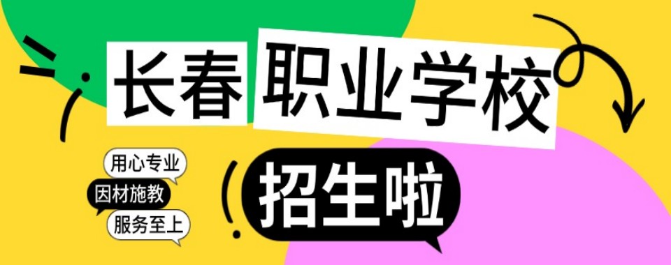年度推荐！吉林长春西点烘焙职业培训学校排名教学成效优异