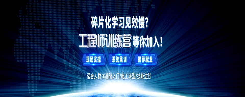 深圳非常靠谱的plc电气自动化培训机构优选名单汇总