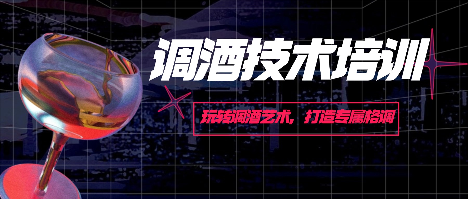 top排名揭秘|吉林学习调酒的职业培训学校名单榜首一览