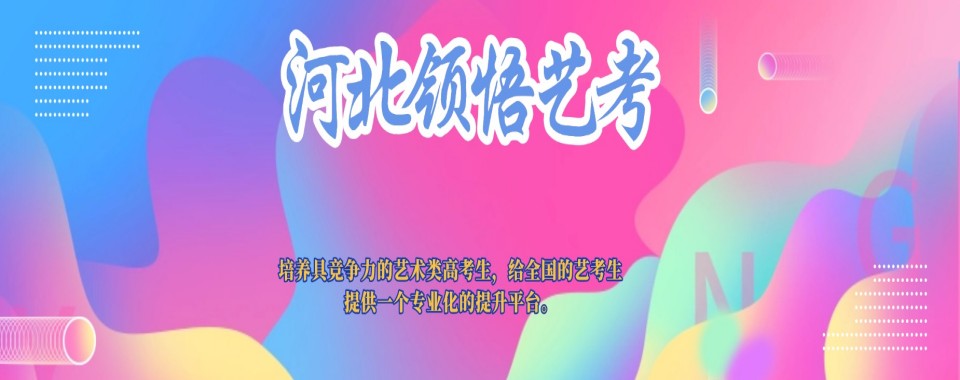 河北省石家庄这几家口碑极佳的表演艺考培训机构,太香啦