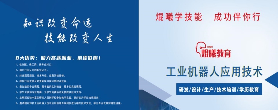 强推山东淄博工业机器人培训学校十强名单出炉