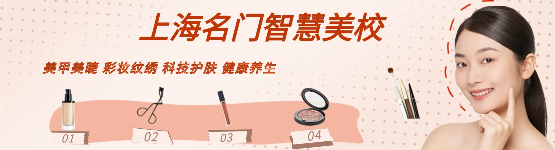 上海市靠谱美业培训推荐!美甲美睫+化妆教学,零基础可学
