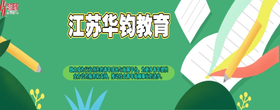 2026江苏高考复读！这几家口碑好得冒泡的文化课辅导机构太欢乐