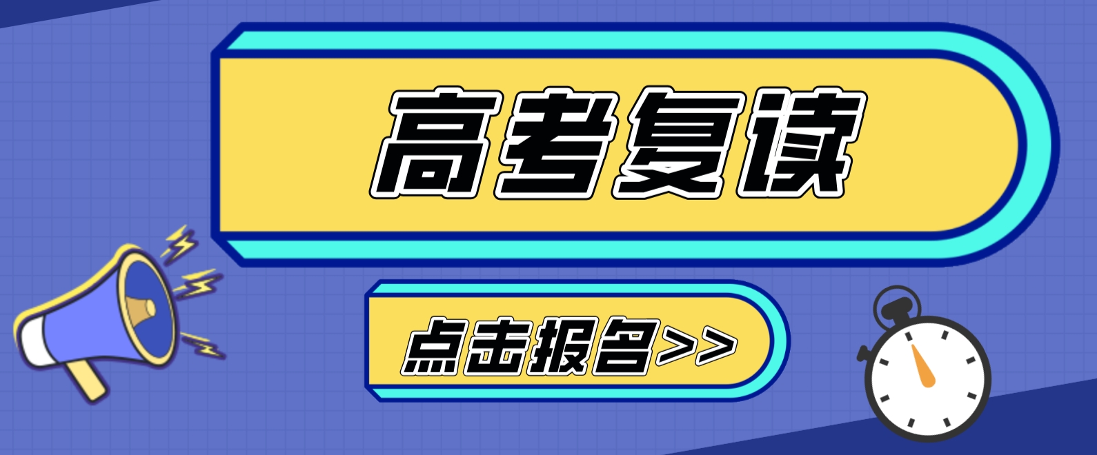 2026江苏高考复读！这几家口碑好得冒泡的文化课辅导机构太欢乐