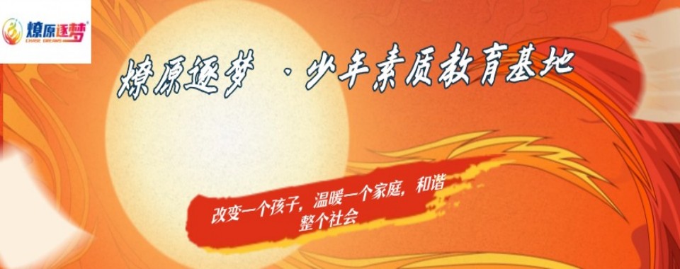 良心推荐深圳市青原区军事化网瘾改良基地殿堂前十榜
