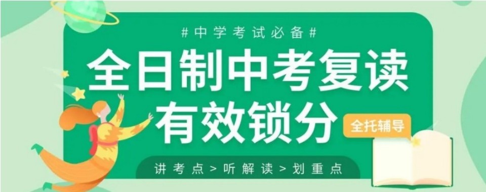 陕西省西安市以效果说话,口碑好的中考复读培训机构