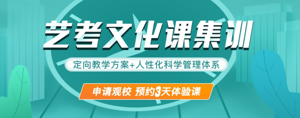 湖南省长沙市速来!安利几家好的艺考文化课培训机构