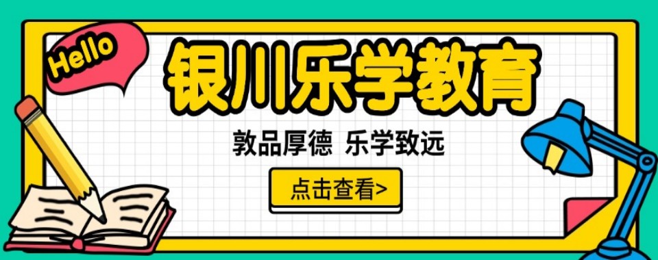全攻略！宁夏银川高考复读培训机构推荐实力甄选优质机构