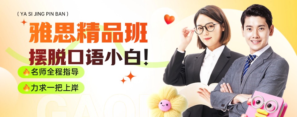 行业精选|广东省广州市雅思培训机构十大优选榜单汇总