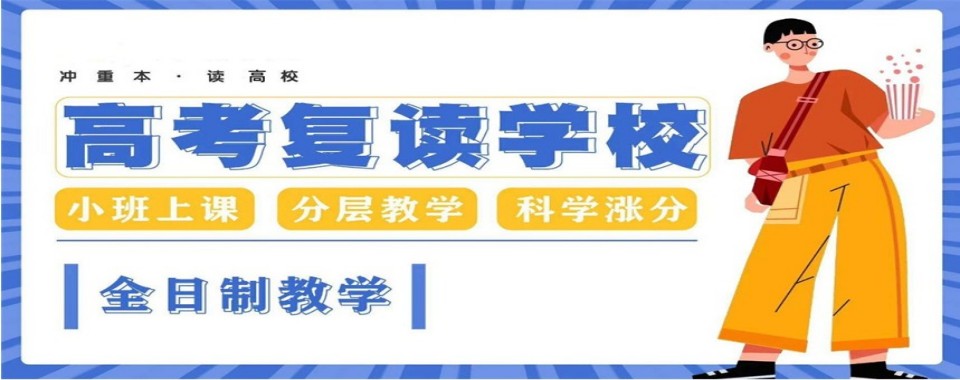 湖北武汉精选高考复读十大培训班精选名单