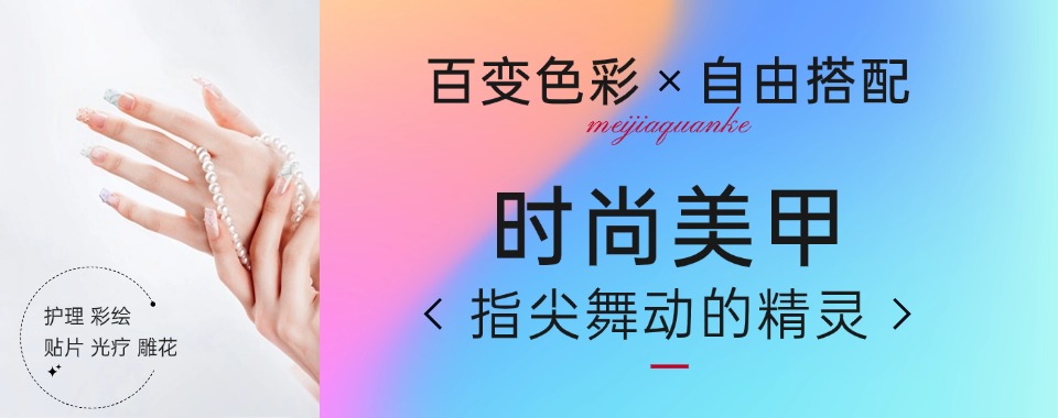 广州好评度高的专业美甲培训学校实力排名更新