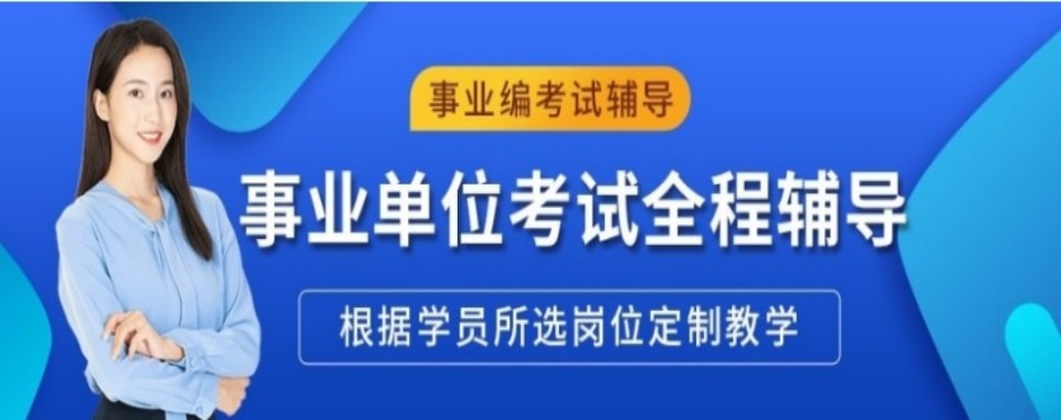 甄选山西省太原市事业单位考试课程培训机构十大排名汇总