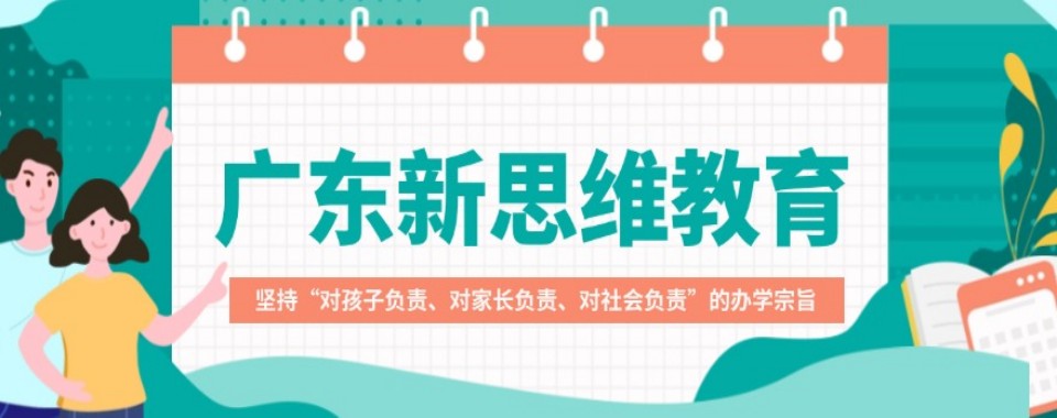 广东十大初高中衔接辅导机构严选名单推荐一览