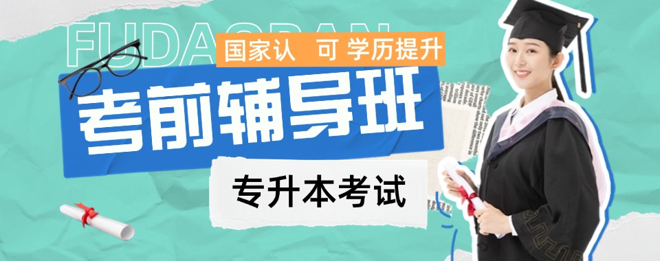 最新更新盘点贵州十大精品专升本机构排行榜