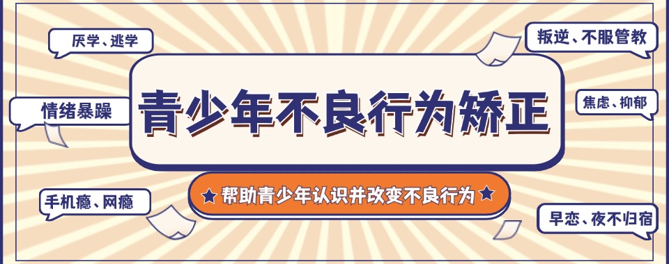 辽宁数据说话:这所矫正学校让叛逆厌学孩子逆袭