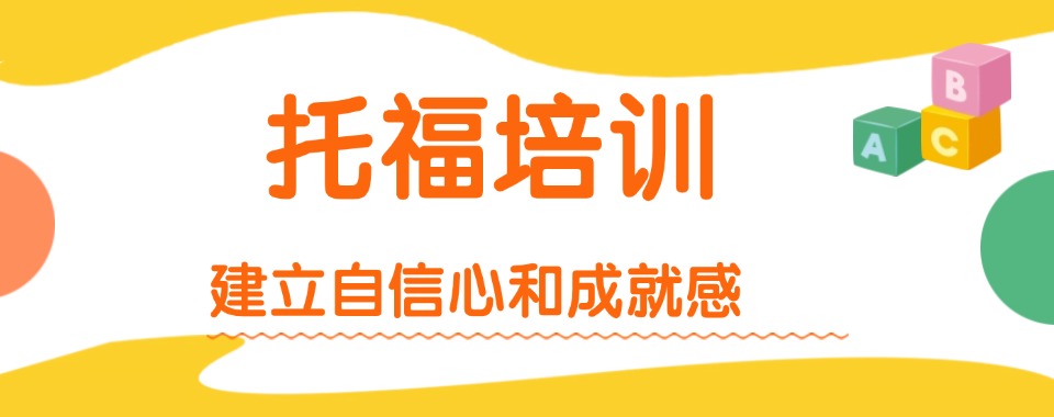 合肥新发布备考托福全程辅导机构十大排名名单出炉