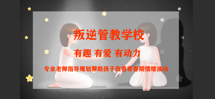2026新更!湖南叛逆孩子矫正学校前几排名名单有哪些