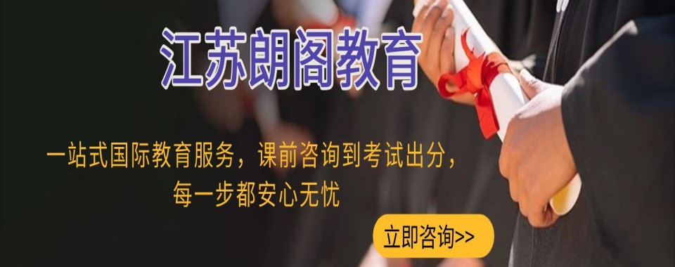 江苏好评度非常高的雅思托福培训机构资深名单排名榜首揭晓