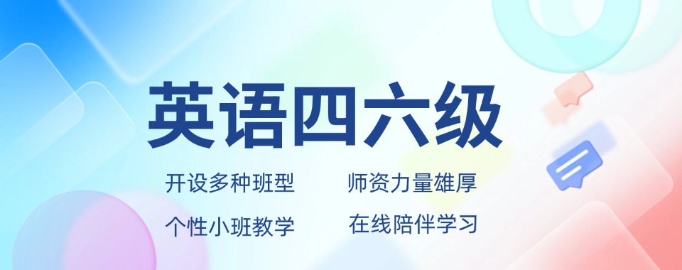 2026太原杏花岭区六大英语四六级培训机构学员满意度排名